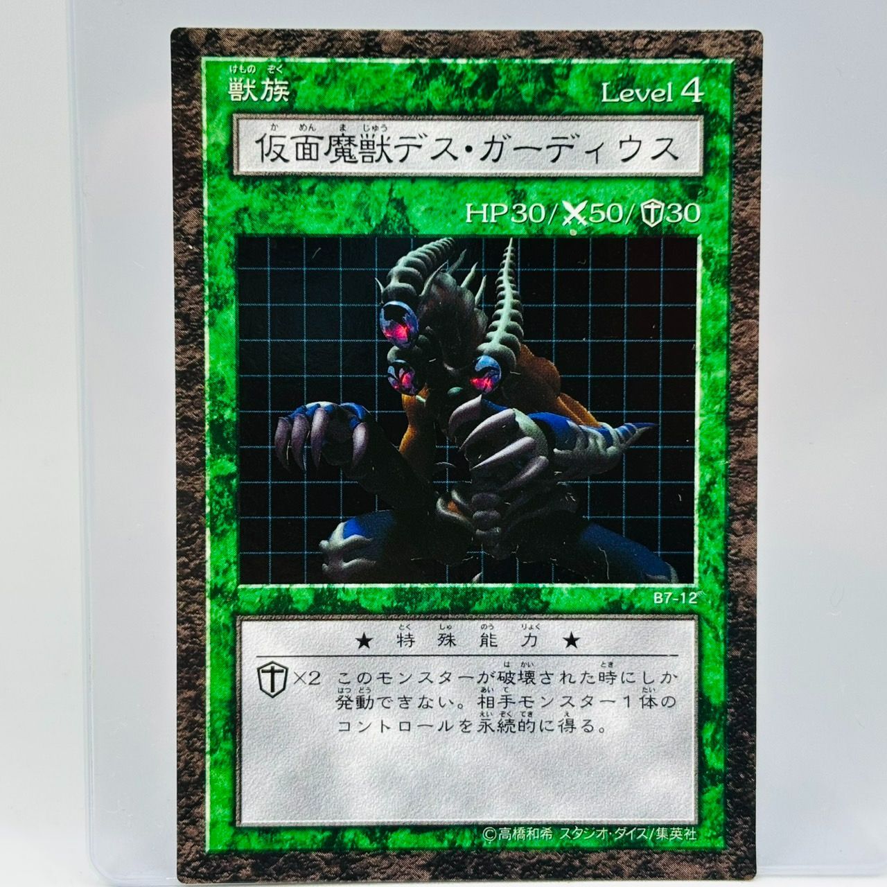 【希少】遊戯王　仮面魔獣デスガーディウス　ダンジョンダイスモンスターズ 希少】遊戯王仮面魔獣デスガーディウスダンジョンダイスモンスターズ