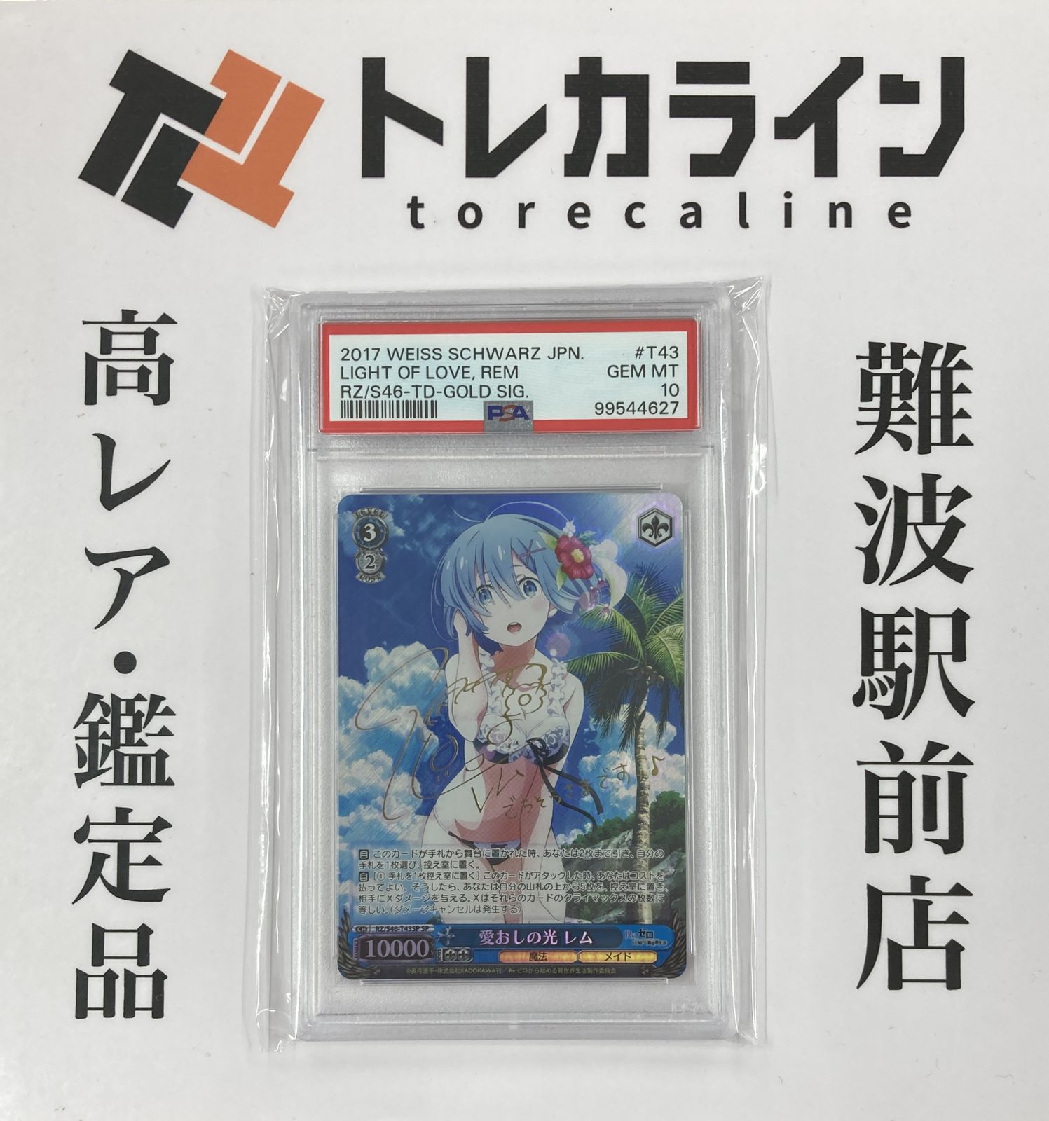 PSA10 愛おしの光 レム　ヴァイスシュバルツ ヴァイスシュヴァルツ Re:ゼロから始める異世界生活 愛おしの光