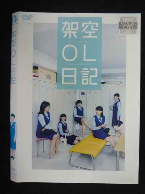 架空OL日記 DVD-BOX〈3枚組〉 Amazon.co.jp: 架空OL日記 Blu-ray BOX : 升野英知, 夏帆, 臼田