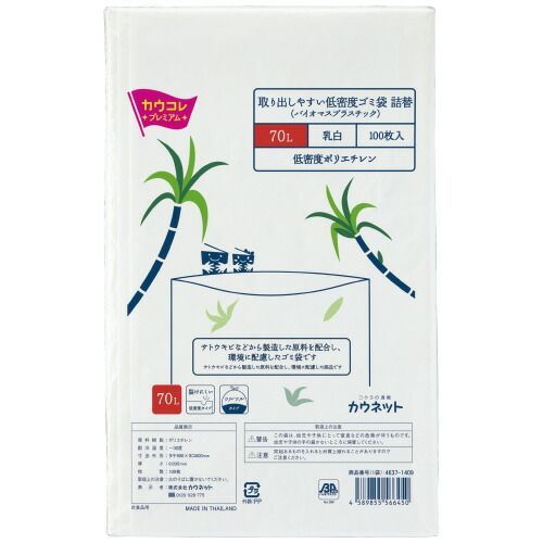 パ 取り出しやすい低密度ゴミ袋バイオ 詰替用 ７０Ｌ １００枚×４4705-9054 カウネット