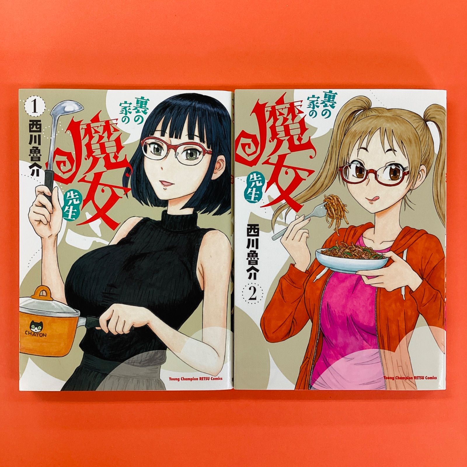 コレクション 裏の家の魔女先生 1〜2 特典付き ☆特典11点付き コレクション 裏の家の魔女先生 1〜2 特典付き ☆特典11点付き