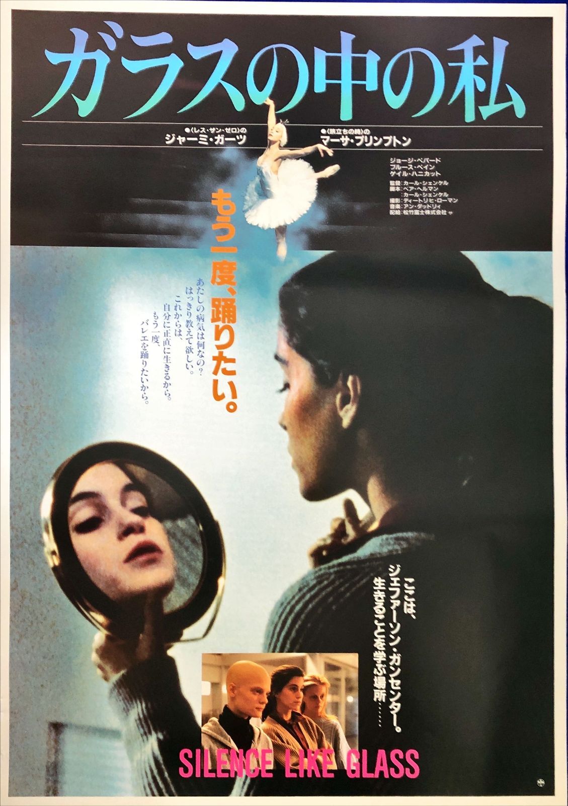 pq ガラスの中の私 映画オリジナルB2判ポスター pq07470