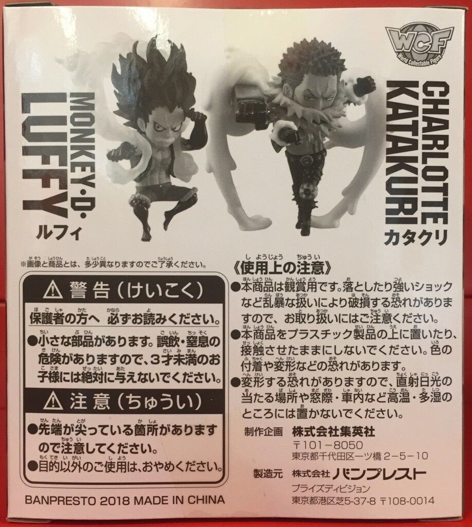 品質100%保証! バンプレスト WCF ジャンプ50周年 ルフィ&カタクリ