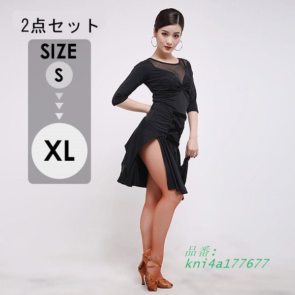 ラテンダンス ドレス 社交ダンス衣装 上下セット ダンスドレス セクシー チャチャチャ タンゴ フリンジ ラテン ダンス服 キャバ 演出着 kni4a177677