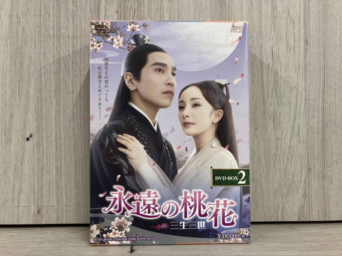 永遠の桃花～三生三世～ DVD-BOX全巻セット 中国ドラマ「永遠の桃花～三