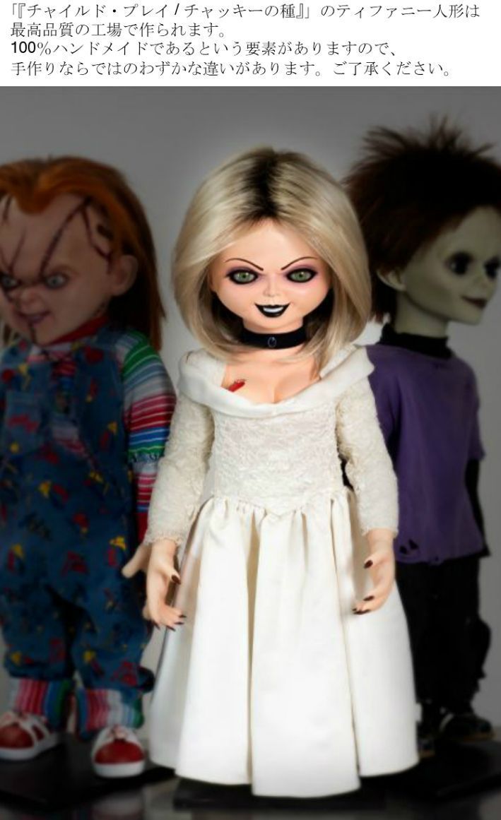 【全品割引】BRIDE OF CHUCKY チャッキー チャイルド・プレイ フィギュア SF・ファンタジー・ホラー