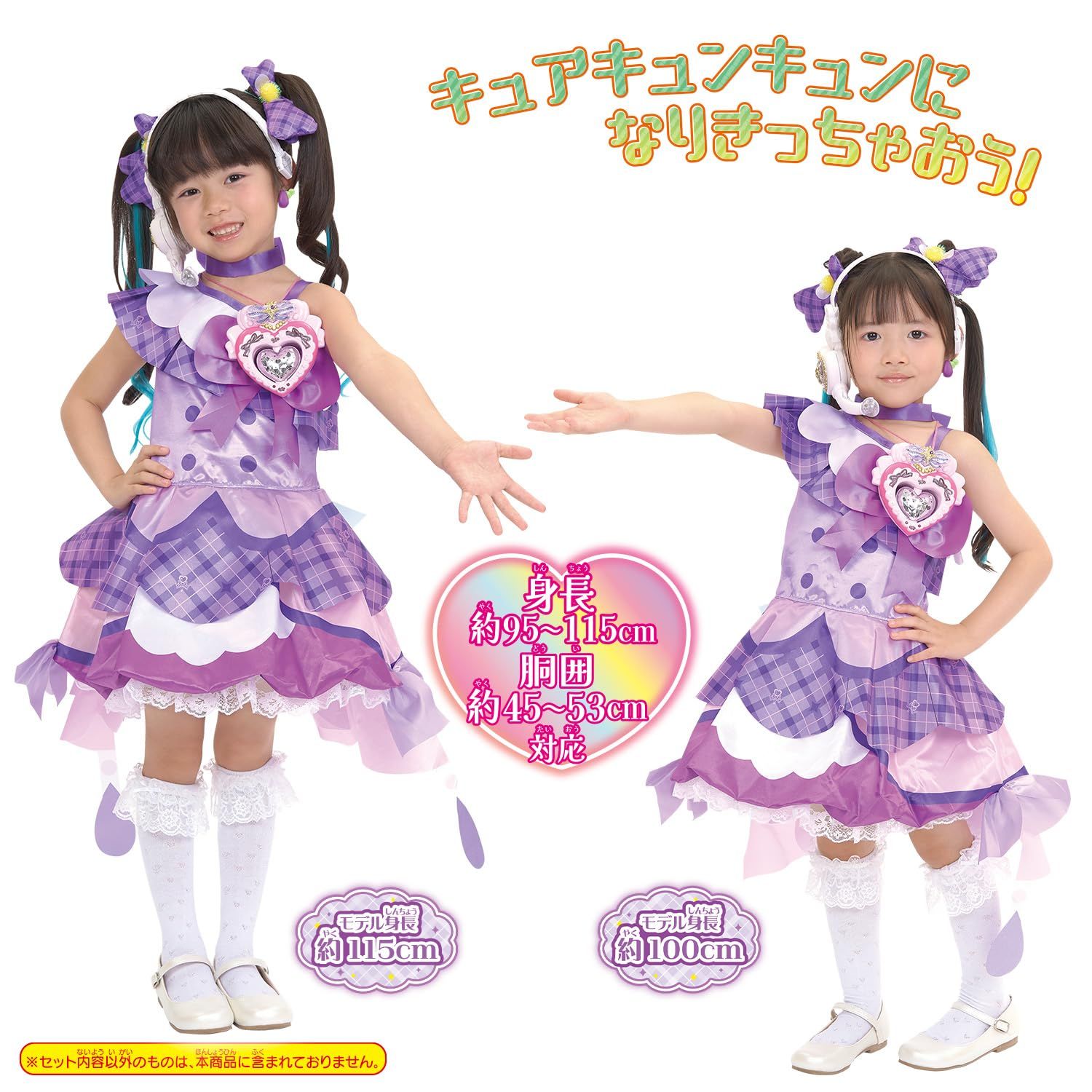 変身プリチューム キュアキュンキュン