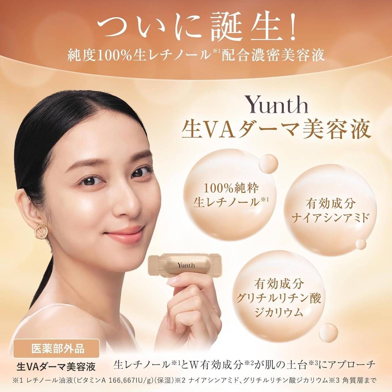 Yunth 生レチノール美容液 VAダーマセラム 28包入 2個セット おすすめ 