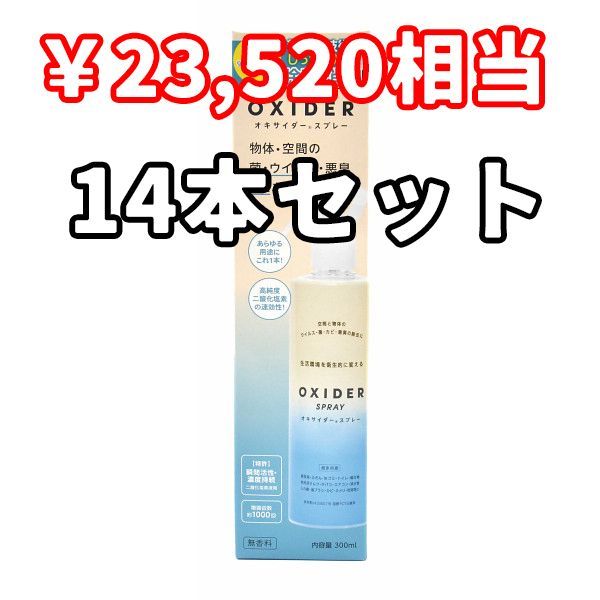 14本セット CLO2 Lab OXIDER オキサイダー 二酸化塩素ゲル剤