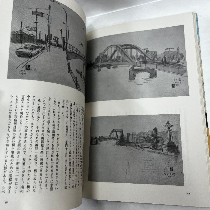 広島百橋 四国五郎　昭和50年初版本 広島百橋 四国五郎 広島県民文庫 広島探検シリーズ1 昭和50年