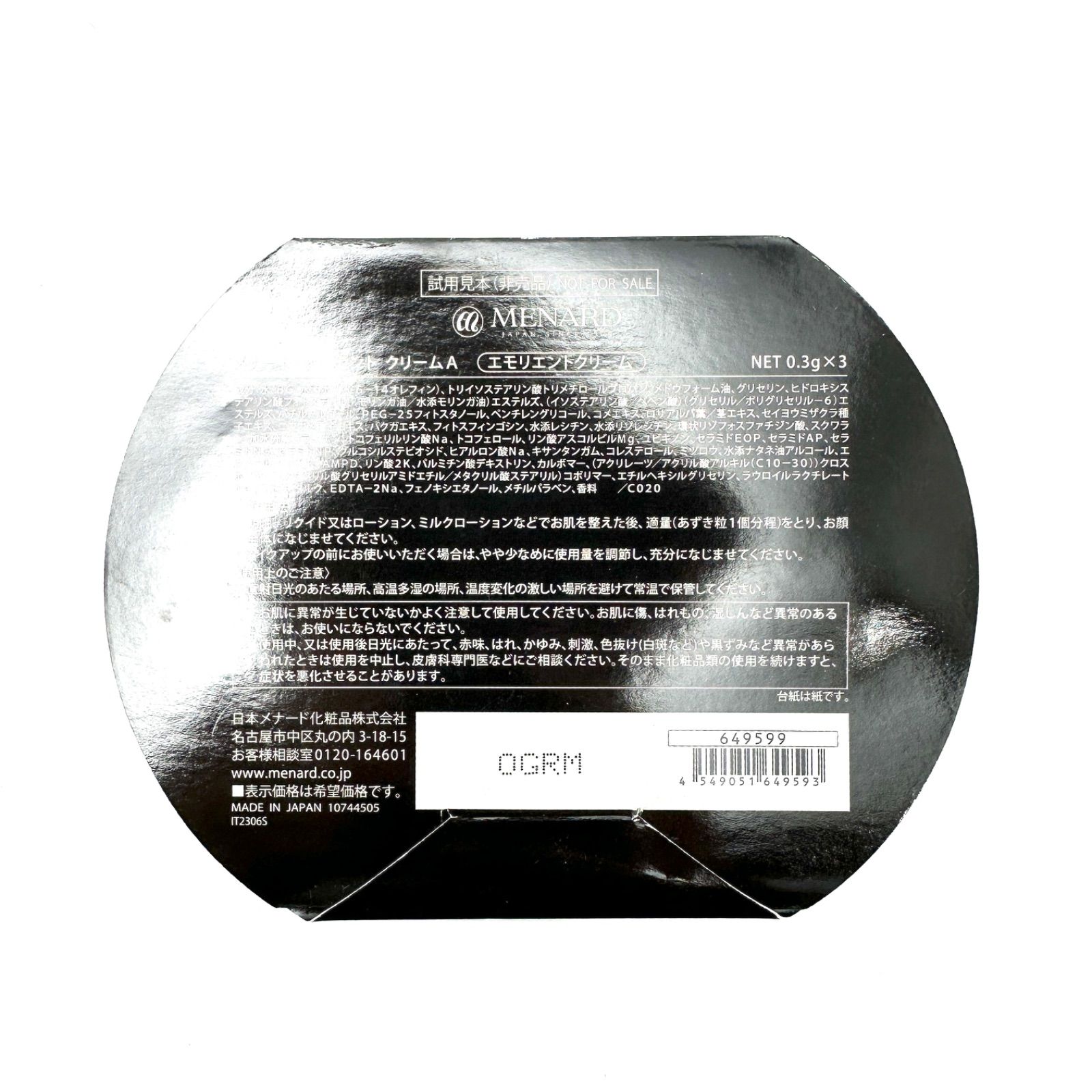 楠本質店/元住吉】新品・未使用品 メナード まとめ売り <オーセント