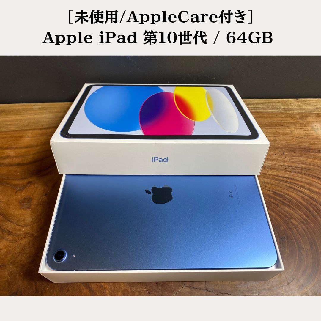 未使用 iPad 第10世代 64GB WiFi 【公式通販】 未使用 iPad 第10世代 64GB WiFi 【公式通販】