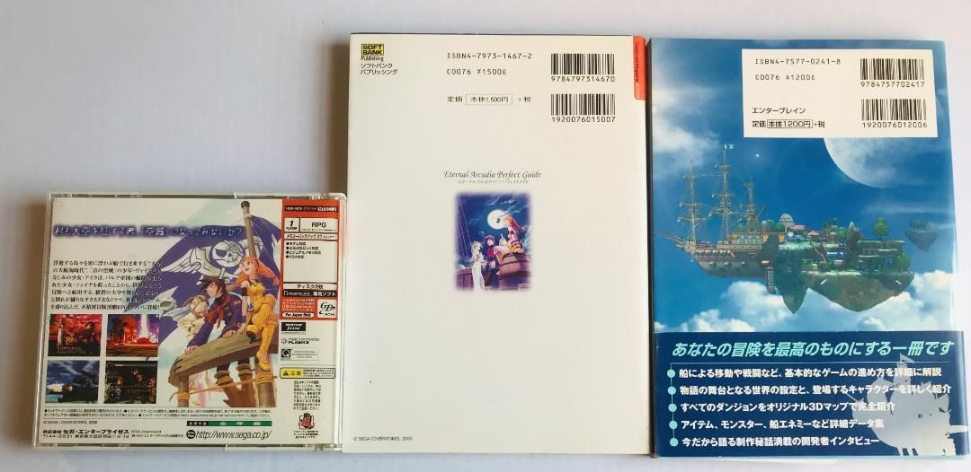 エターナル アルカディア DC ベストナビゲーションガイド パーフェクトガイド エターナル アルカディア DC ベストナビゲーションガイド