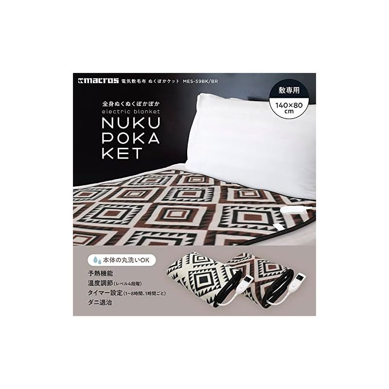 エステエール Estale 洗える 電気毛布 ダニ退治 敷毛布 コントローラー タイマー 温度調節 速暖 全身 ぬくぽかケット NUKUPOKAKET 140×80cm ブラック MES-A59BK 0