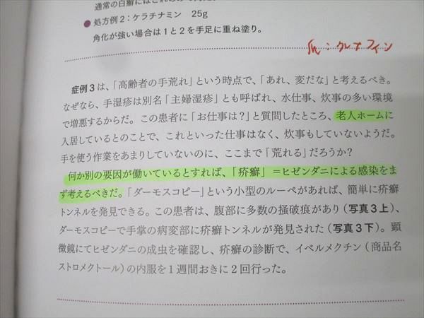 日経BP 一般内科医が知っておきたい皮膚科の話 ドキュメント皮膚
