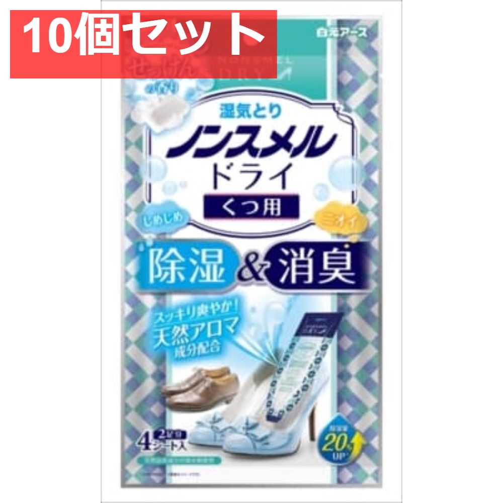ノンスメルドライくつ用せっけんの香り 10個セット まとめ売り