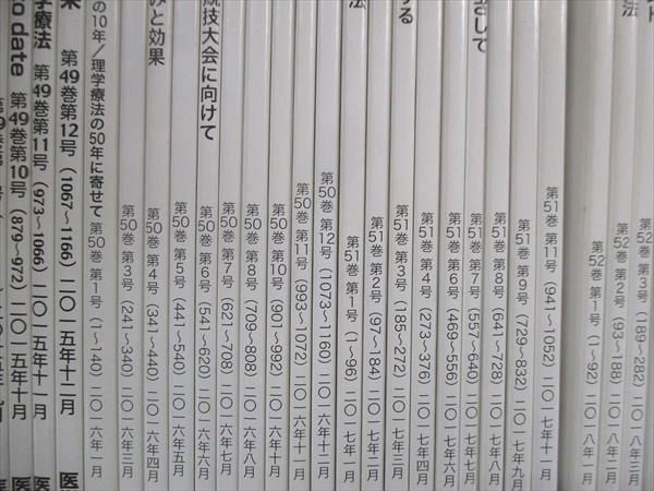 UI13-053 医学書院 PT 理学療法ジャーナル 2014/2015/2016/2017/2018