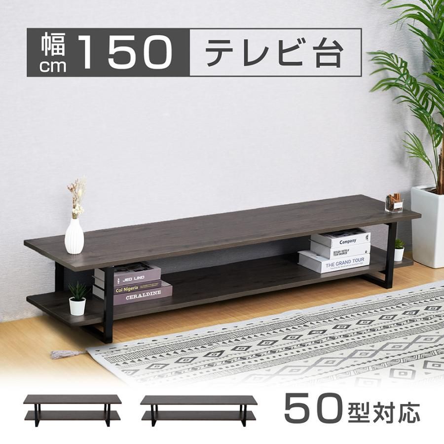 テレビ台 ローボード 日本製 テレビボード 幅150cm おしゃれ 50型 55型対応 TV台 ロータイプ スチール ブラウン板 TVボード 収納 リビングボード テレビラックtks-trbt-150