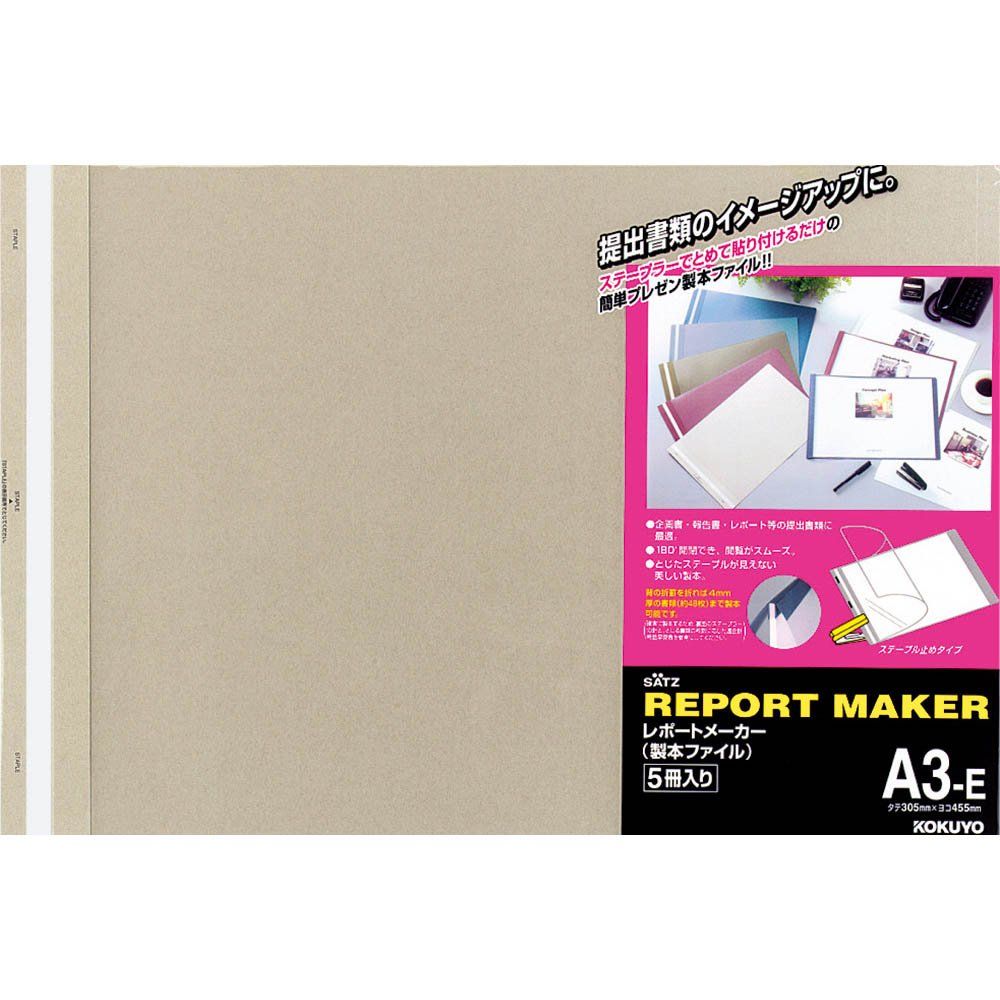 まとめ買い コクヨ レポートメーカー 製本ファイル A3 横 ベージュグレー 5冊入 セホ-53M ×3セット