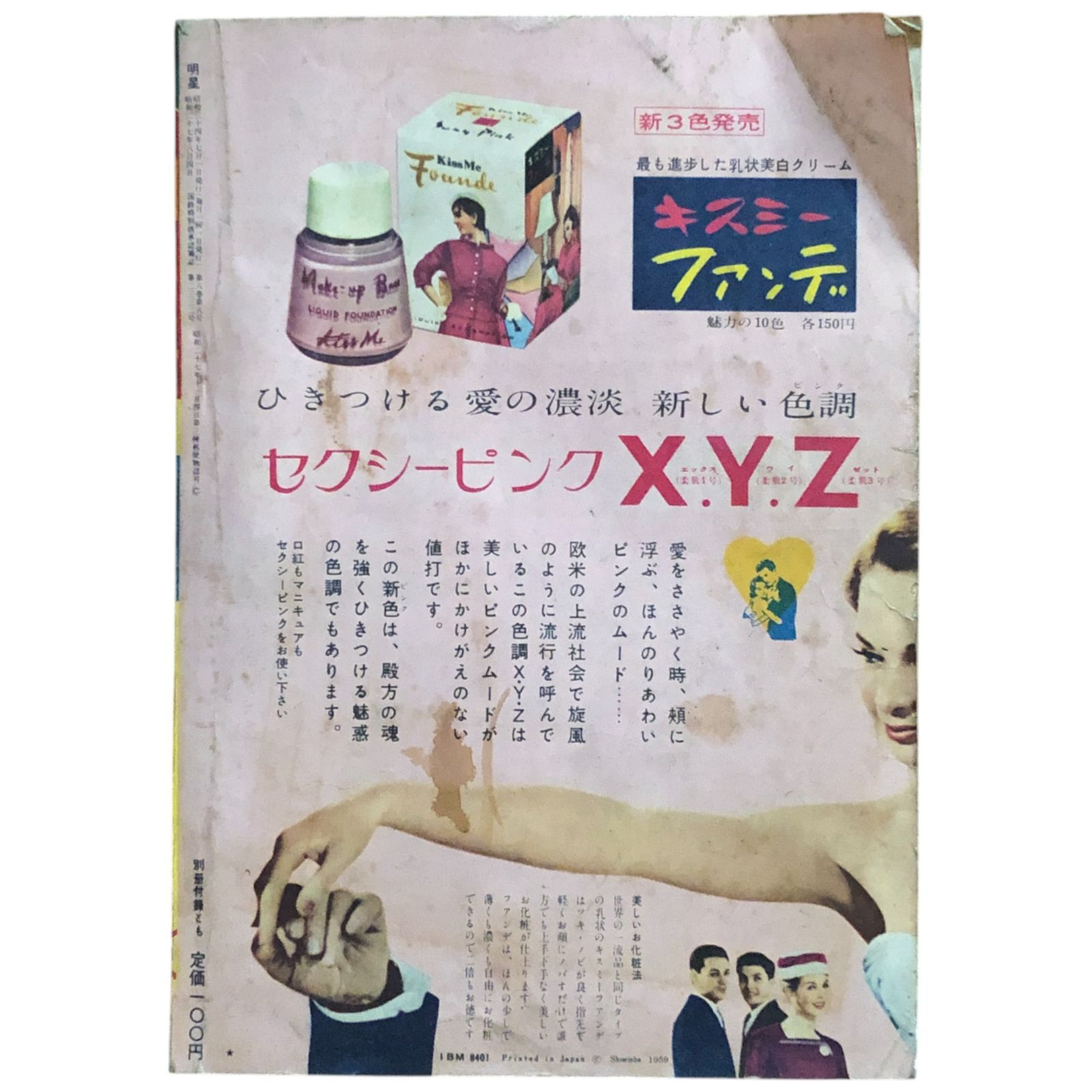 明星 1959年7月号 桑野みゆき 小林旭ほか 昭和30年代頃 芸能雑誌