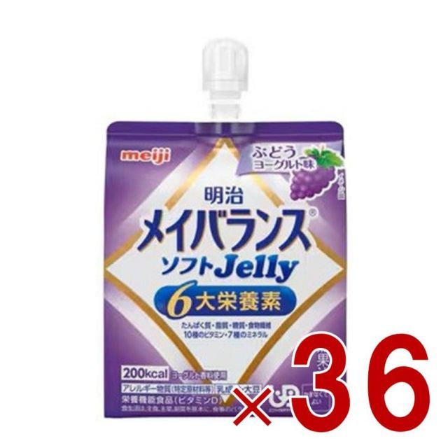 明治 メイバランス ソフトゼリー ぶどうヨーグルト味 6大栄養素 介護食 栄養 36個