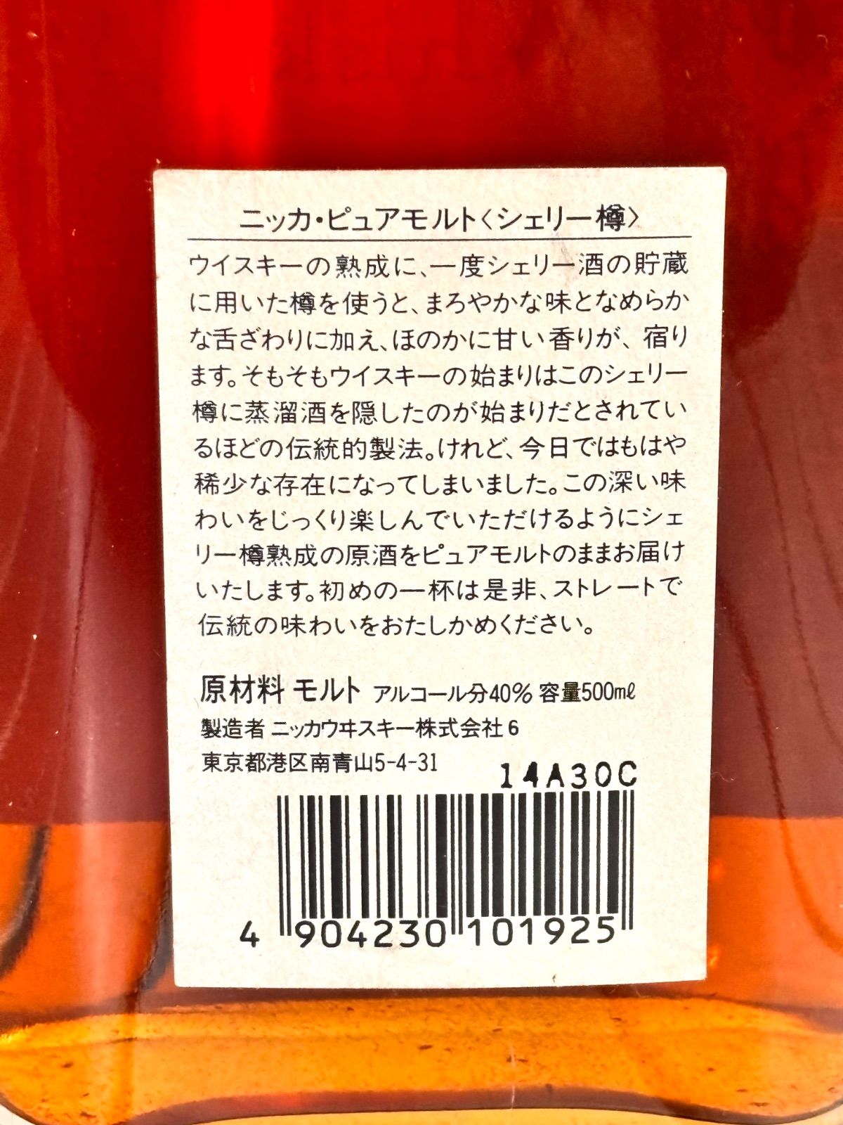 【貴重】ニッカウイスキー　シェリー樽熟成ピュアモルト ニッカ ピュアモルト シェリー樽 - お酒買取専門店ネオプライス