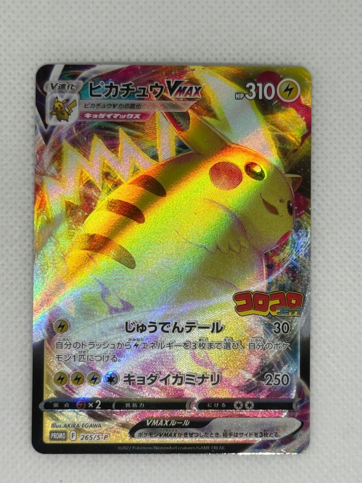 ピカチュウ コロコロ　プロモ　PSA10 ワンオーナー Yahoo!オークション - 【PSA8】ピカチュウ コロコロコミック