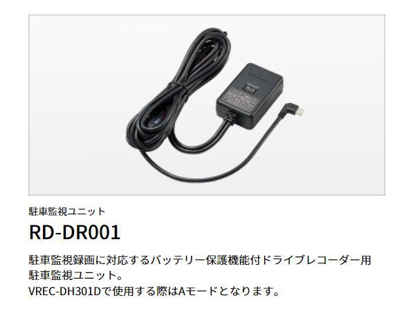 カロッツェリアVREC-DH301D+RD-DR001前後2カメラドライブレコーダー+