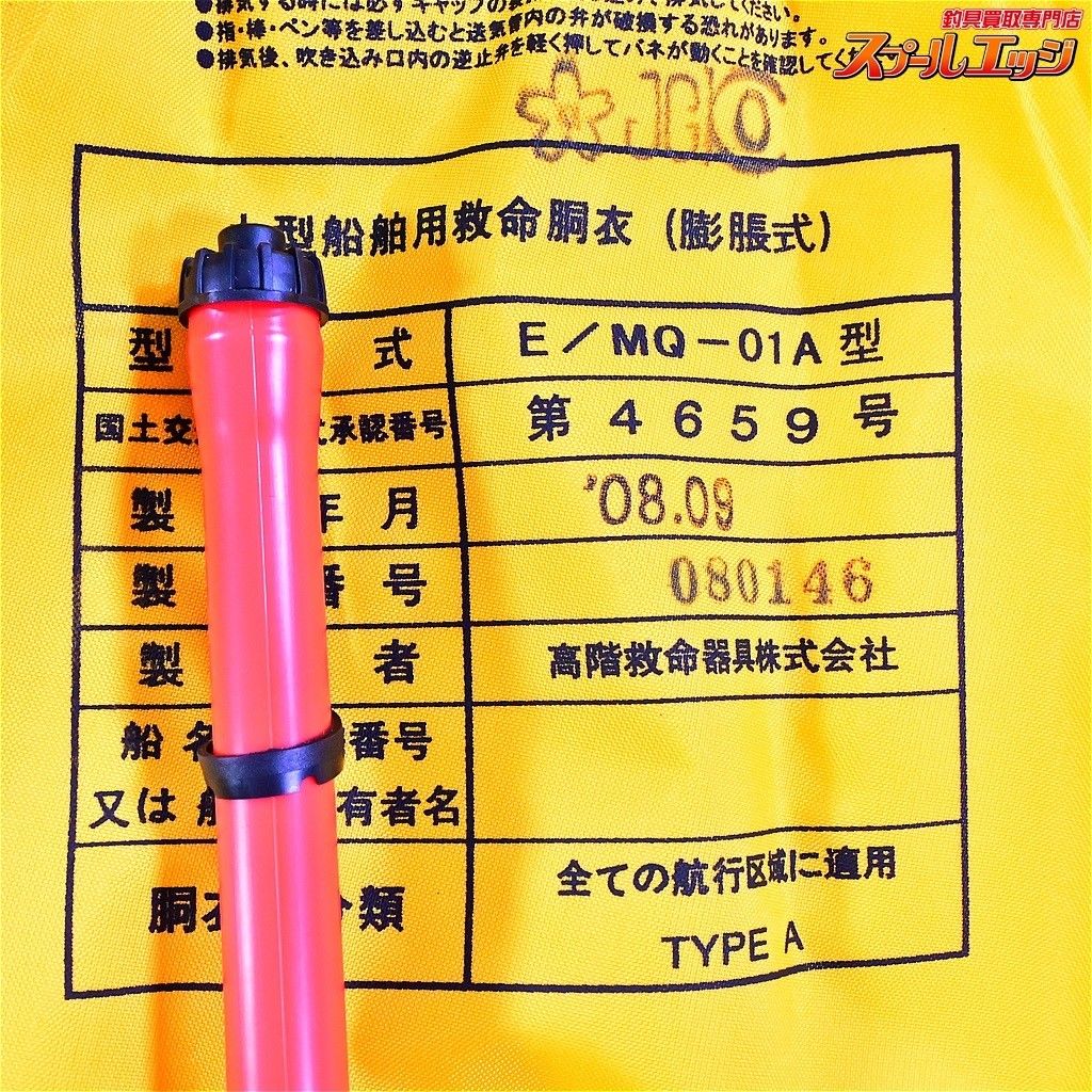2008年9月製造分 桜マーク有