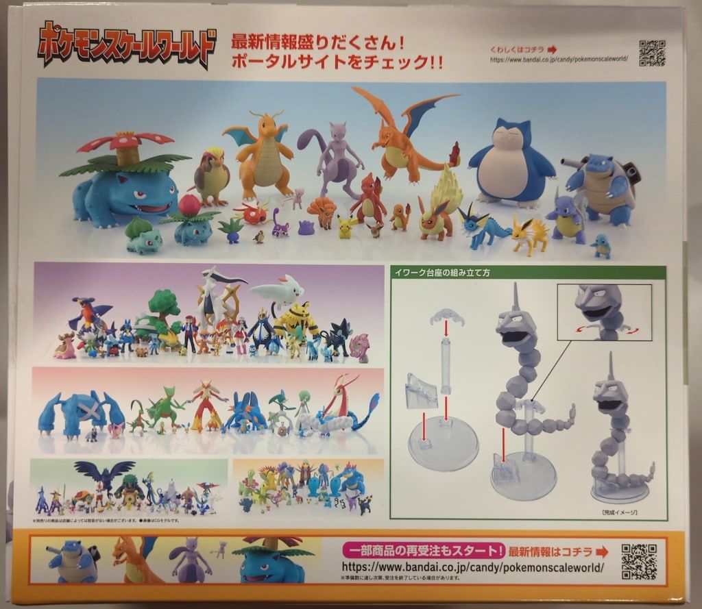 バンダイ ポケモンスケールワールド
