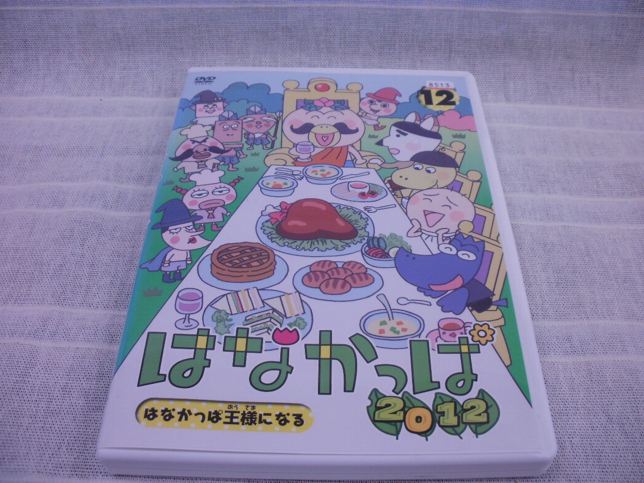 はなかっぱ 2012 12 はなかっぱ王様になる レンタル専用 中古 DVD