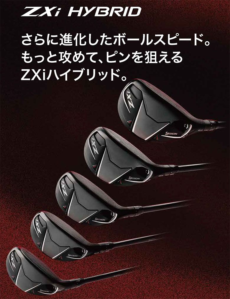 ダンロップ スリクソン ZXi ハイブリッド ユーティリティー N.S.