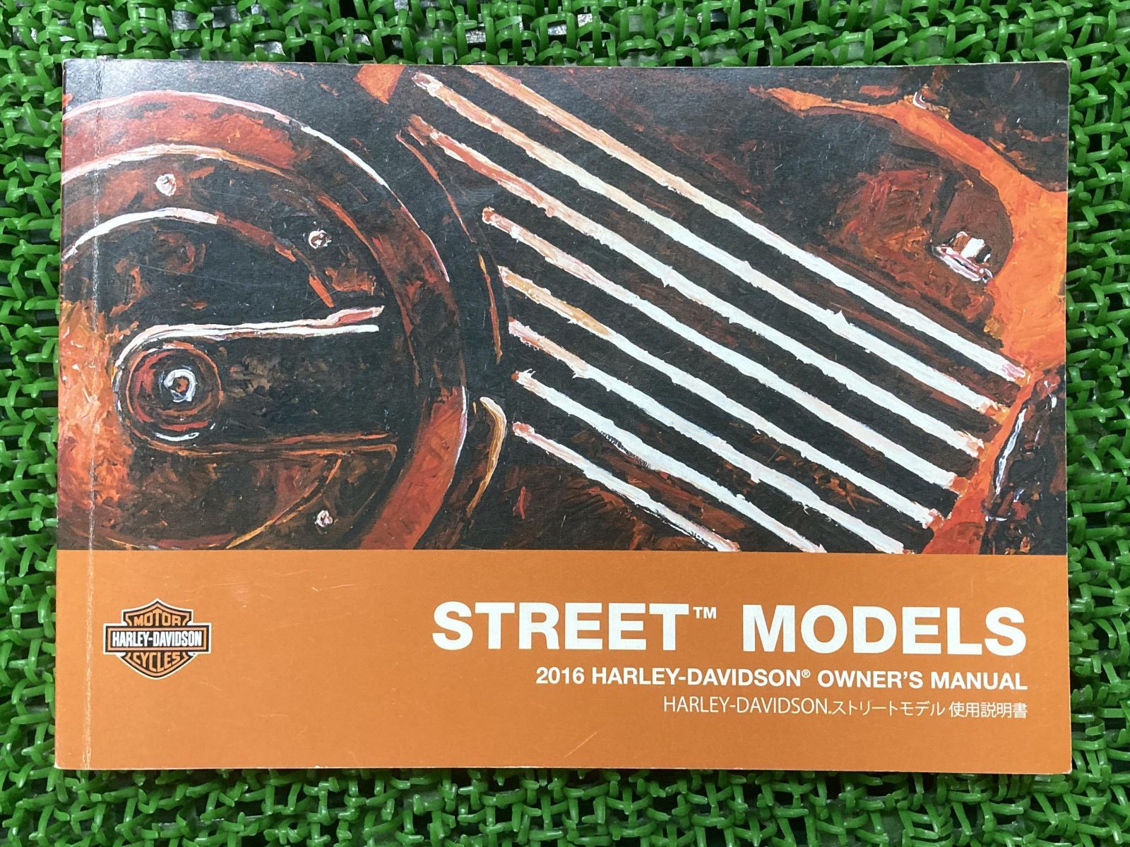 取扱説明書 ハーレー 正規 中古 バイク 整備書 2016年モデル オーナーズマニュアル ストリート STREET 車検 整備情報 
