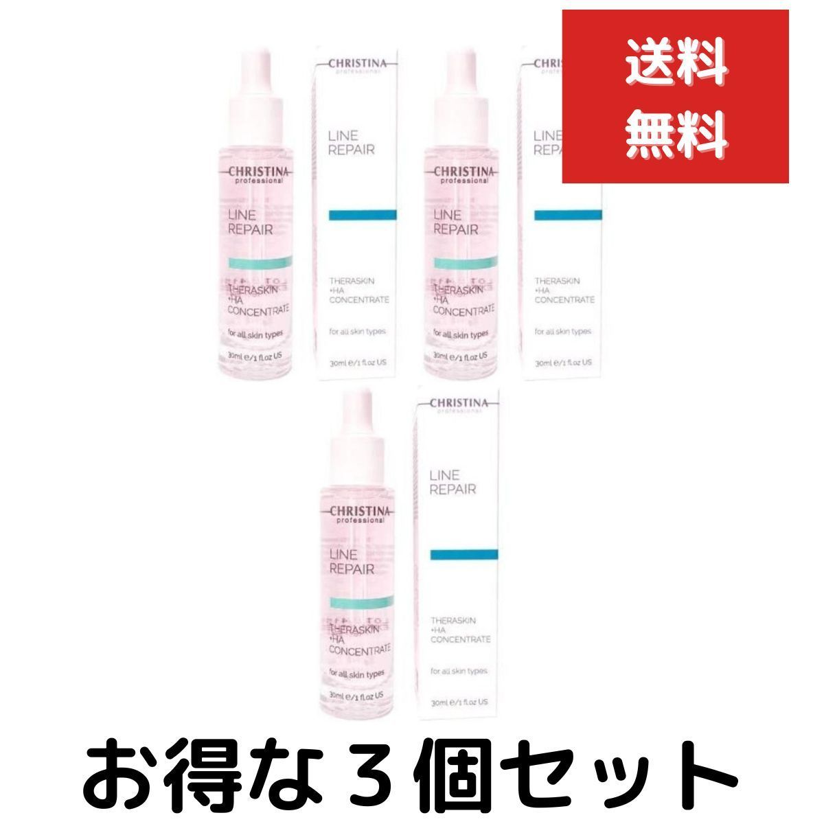 ３個セット クリスティーナ テラスキン ラインリペア 30ml  美容液 ビューティー 美容 化粧水　クリスティーナ 化粧品　CHRISRINA まとめ買い