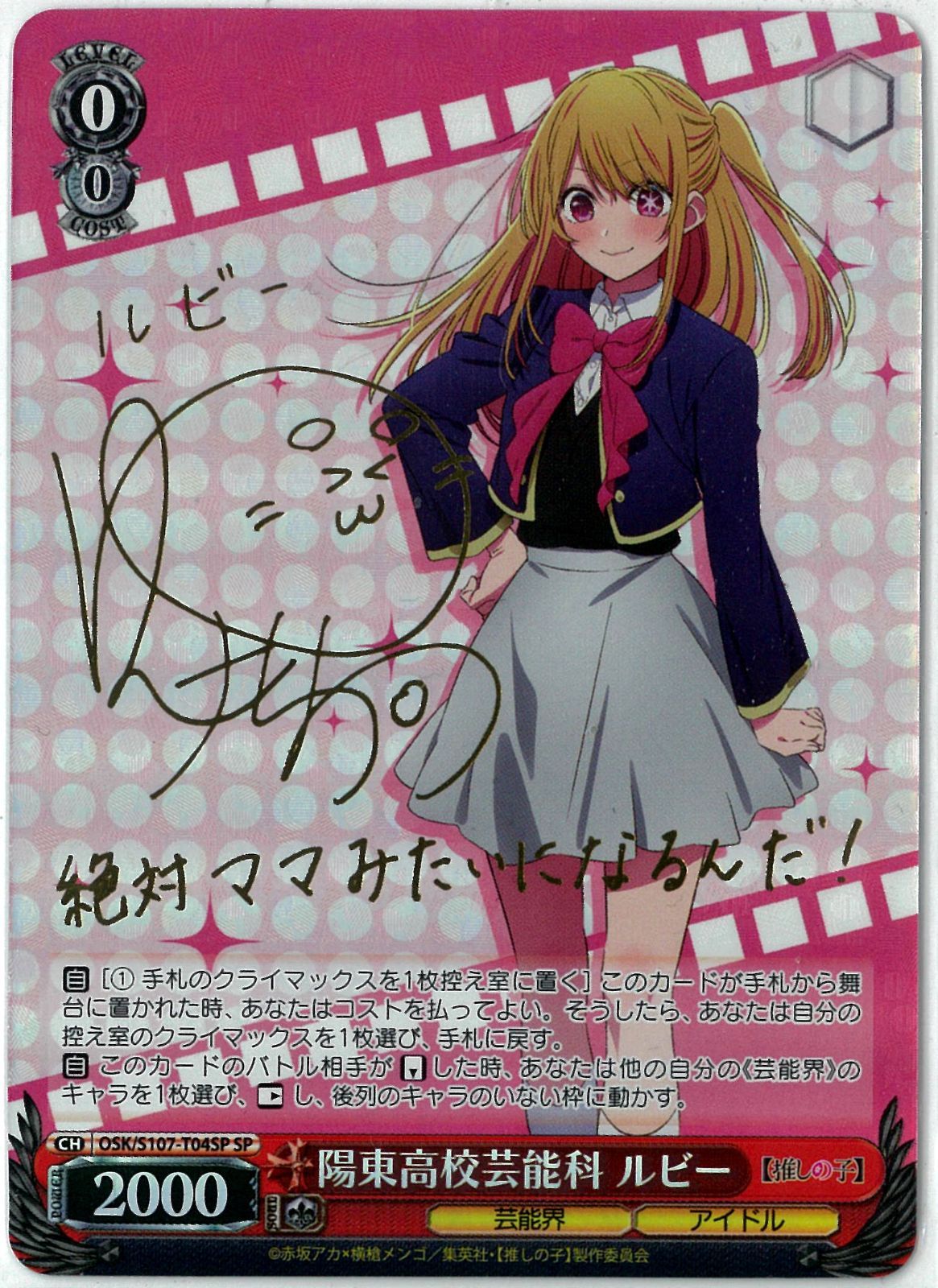 陽東高校芸能科 ルビー SP 2025年最新】陽東高校芸能科 ルビー SPの人気アイテム - メルカリ