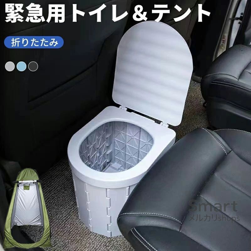 ワンタッチテント 着替えテント ポップアップ 2点セット 簡易便座 非常用トイレ 携帯トイレ 簡易トイレ ポータブル便座 ポータブルトイレ 仮設トイレ 防災グッズ キャンプ アウトドア 折りたたみ e250805-29-1