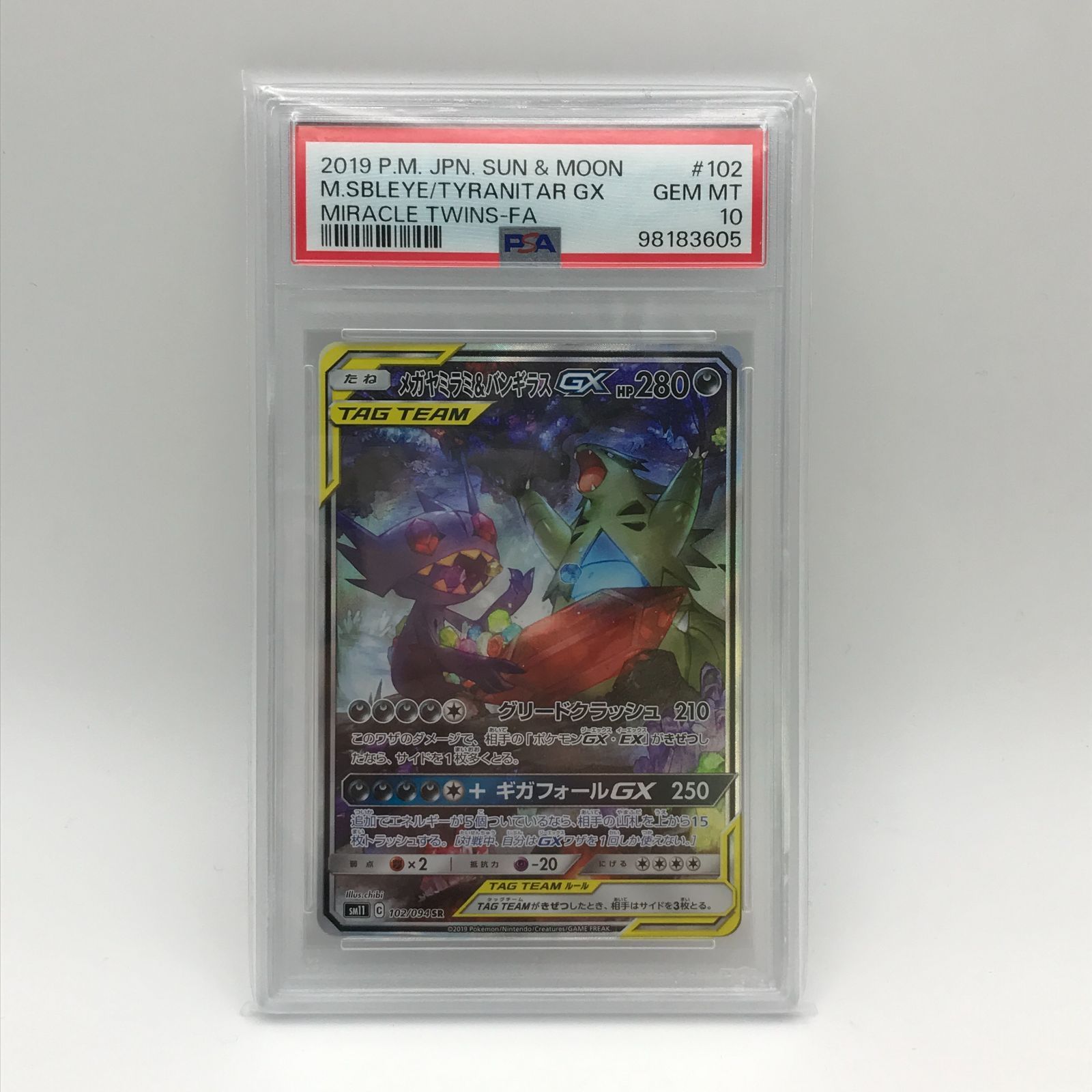 PSA10 メガヤミラミ&バンギラスGX SR 102/094