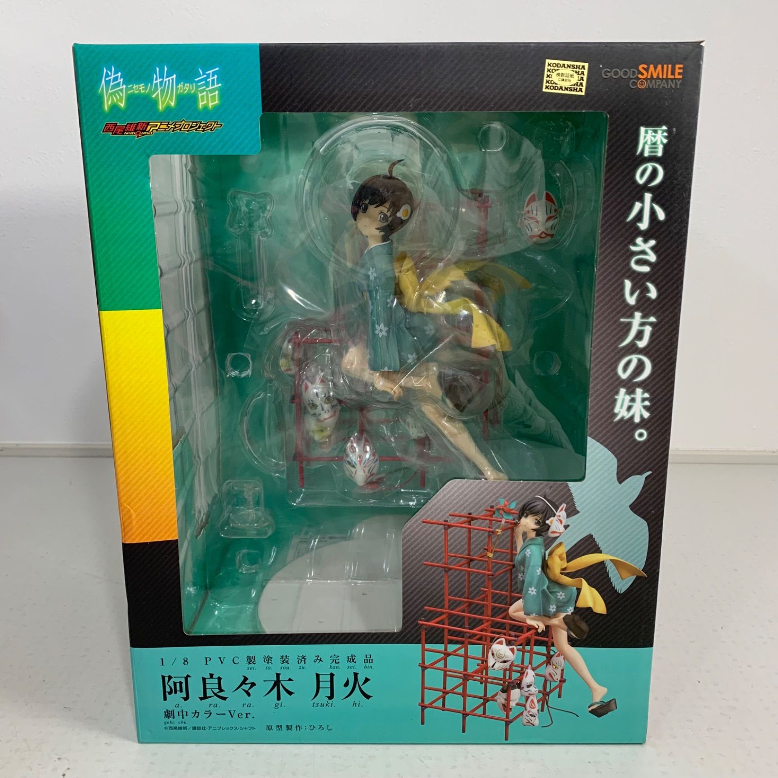 偽物語 阿良々木月火 劇中カラーVer フィギュア グッドスマイル