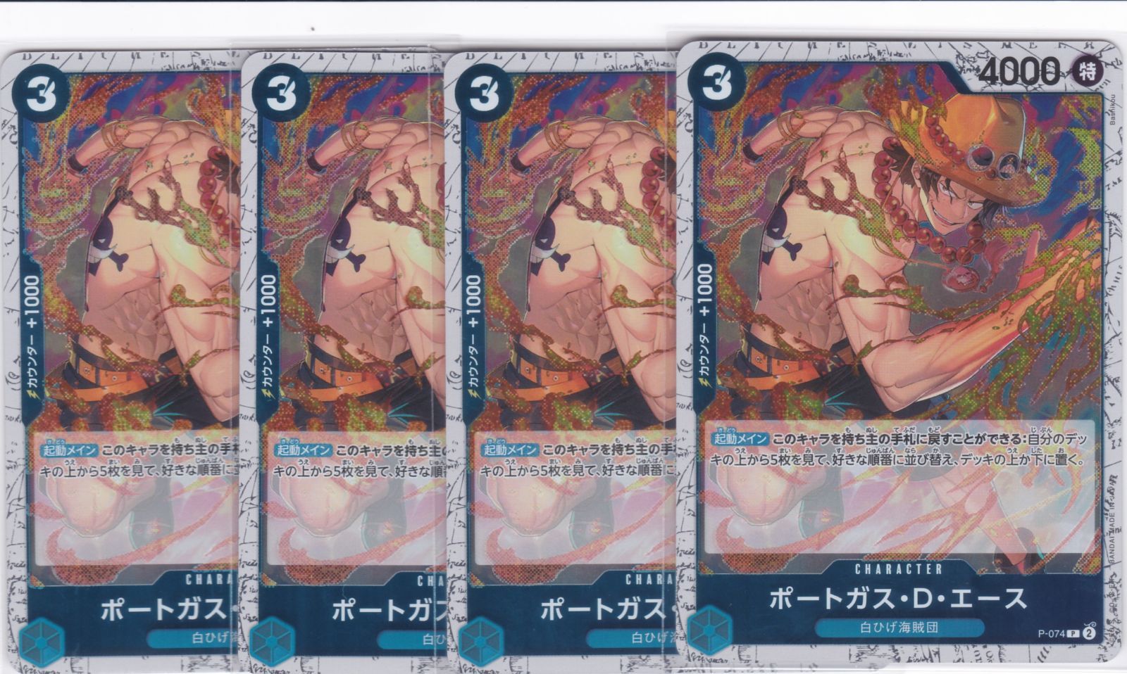 ポートガス・D・エース 4枚 プロモ ラメフォイル PRB02 ONE