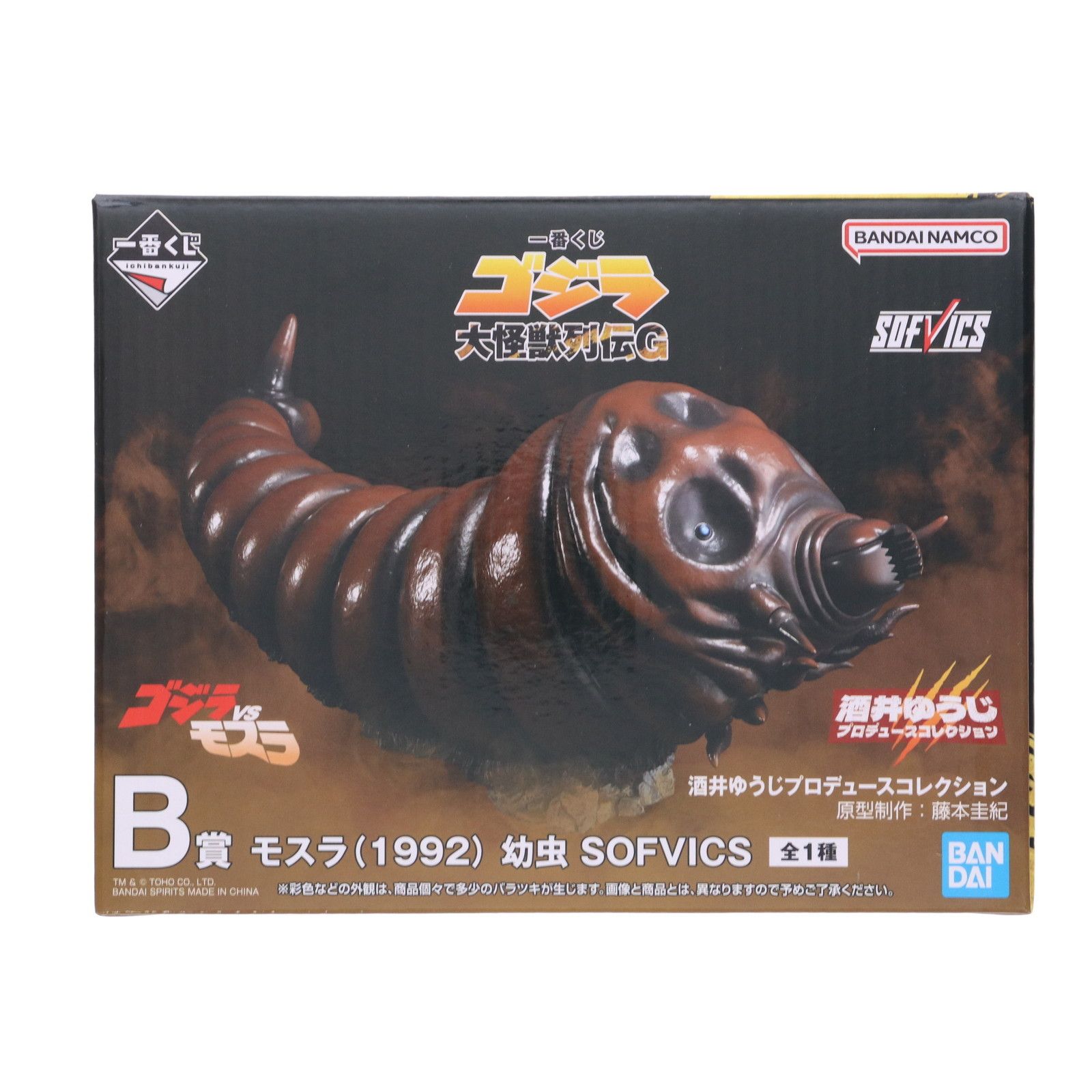 B賞 モスラ(1992) 幼虫 SOFVICS 一番くじ ゴジラ 大怪獣列伝G