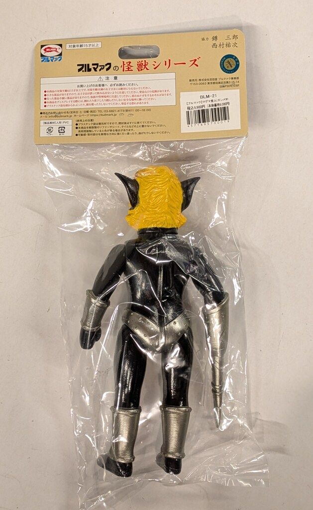 ブルマァク 復刻版怪獣シリーズ ウルトラマンレオ マグマ星人