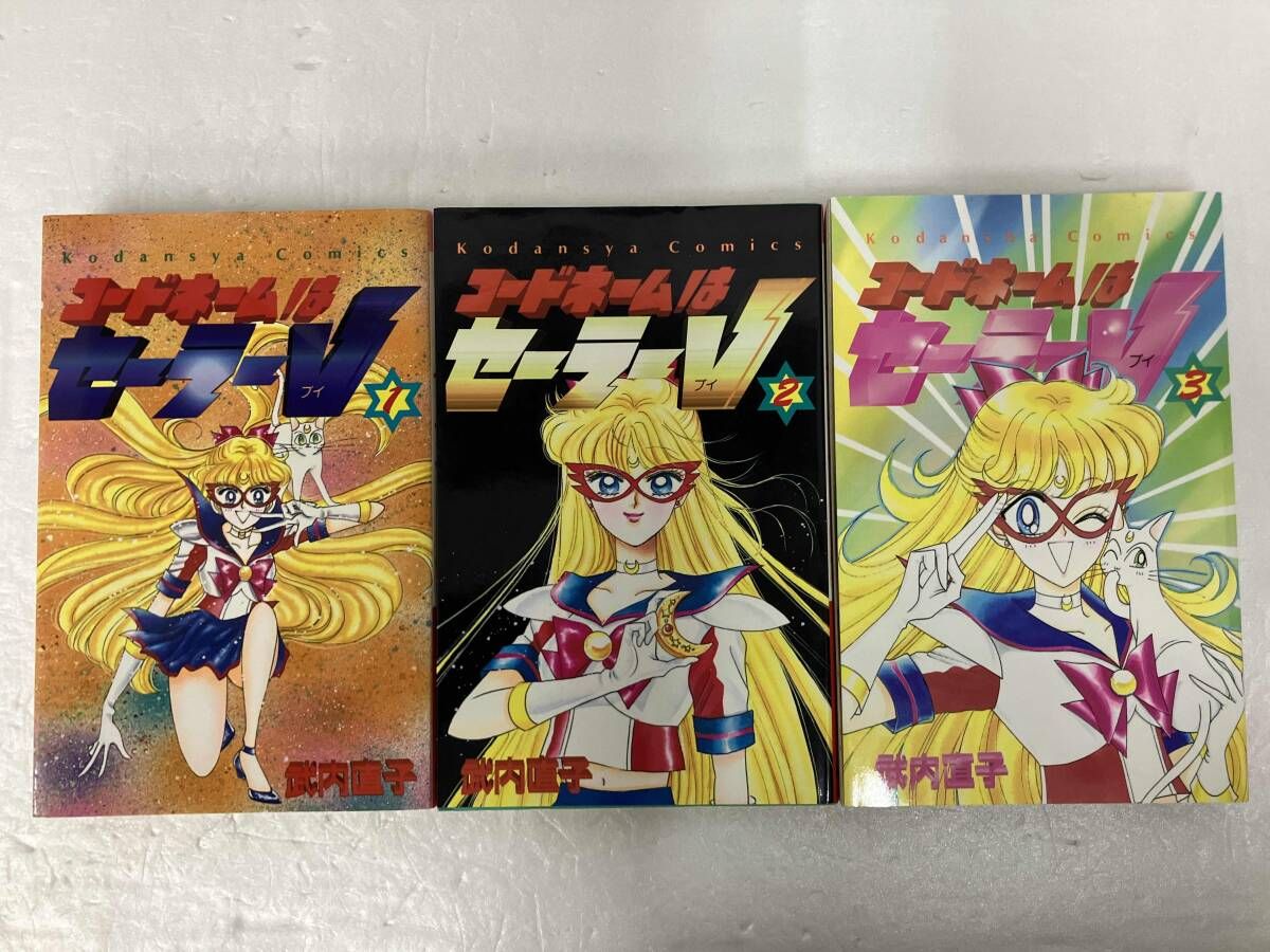 初版】美少女戦士セーラームーン セーラーV 全巻 計21冊