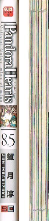 パンドラ / ファウスト 4冊セット Pandora hearts 8.5巻 Official Guide / 望月淳 パンドラハーツ