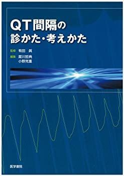 赤字超特価，安い 【中古】 QT間隔の診かた・考えかた その他
