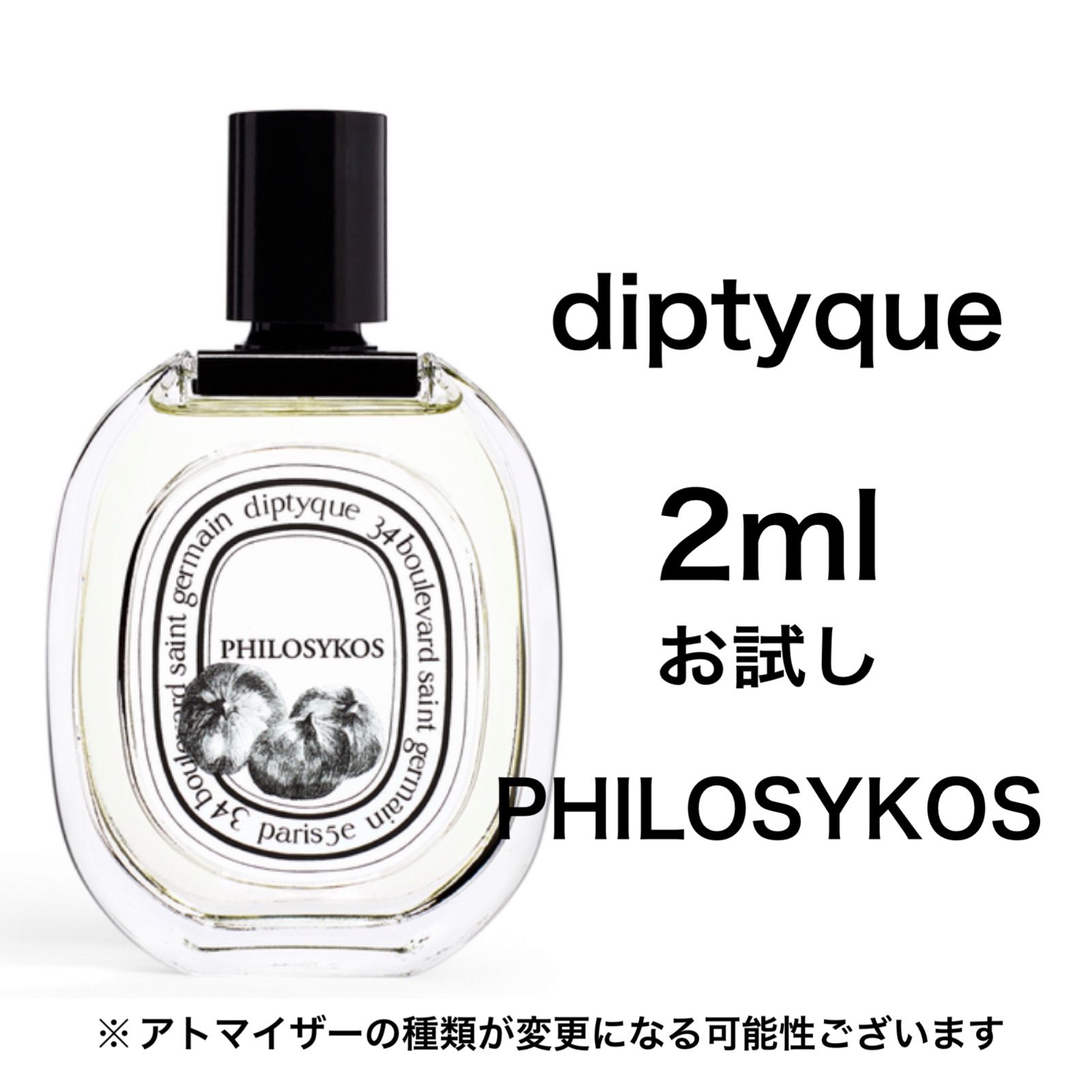 diptyque オーデサンス 2ml - 香水(ユニセックス)