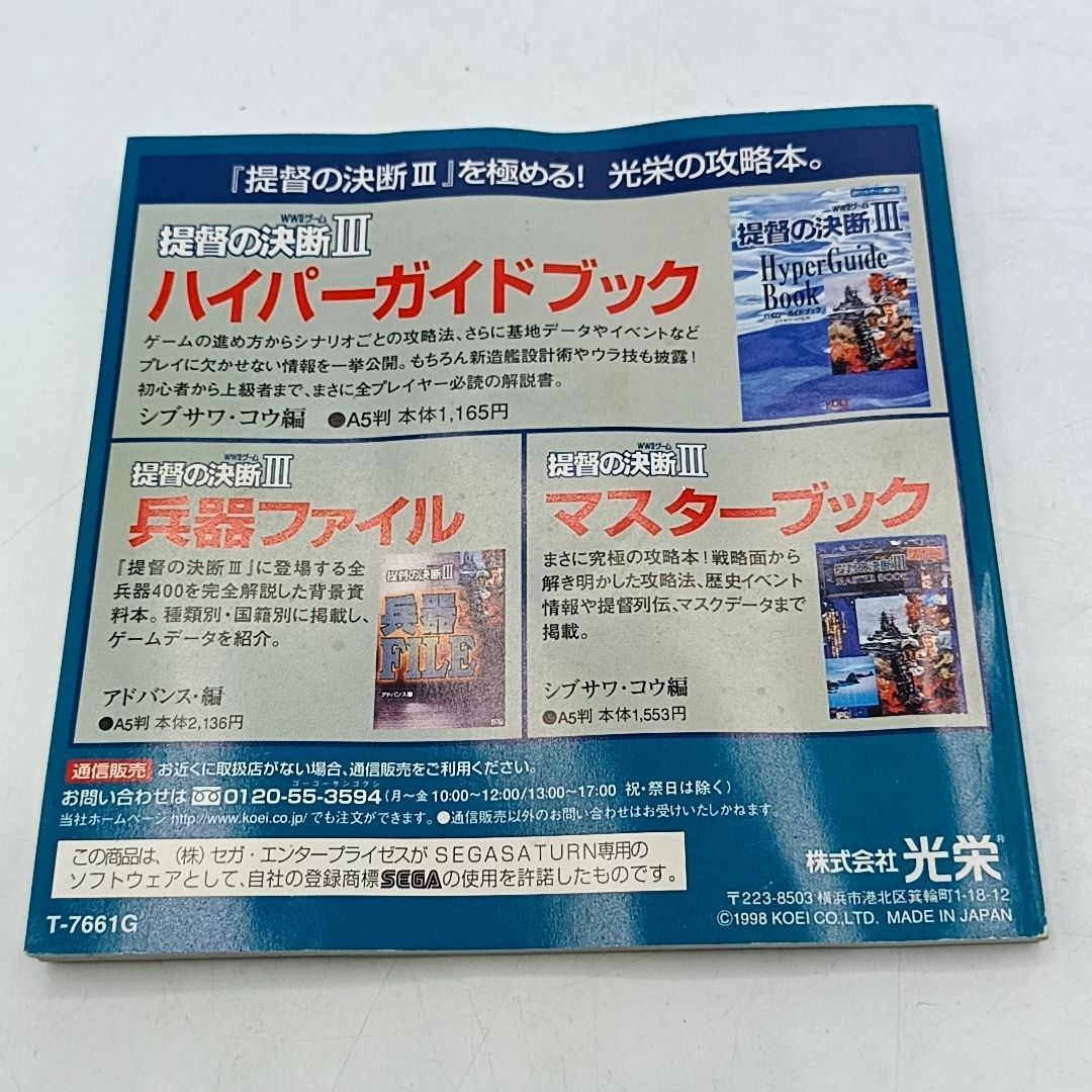 セガ サターンソフト 提督の決断3 withパワーアップキット 動作品 ケース 説明書付属 UP786_INFO