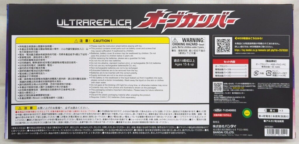 オーブカリバー