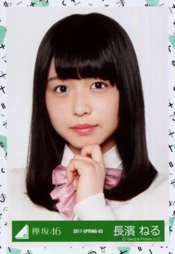 欅坂 長濱ねる 生写真 中古】生写真(乃木坂46) 長濱ねる/バストアップ/2017-SPRING-03/Zepp
