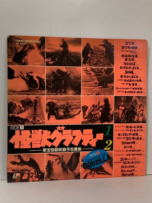 37 LD 特撮 怪獣グラフティ 1・2 メイキング・オブ・ゴジラ 東宝