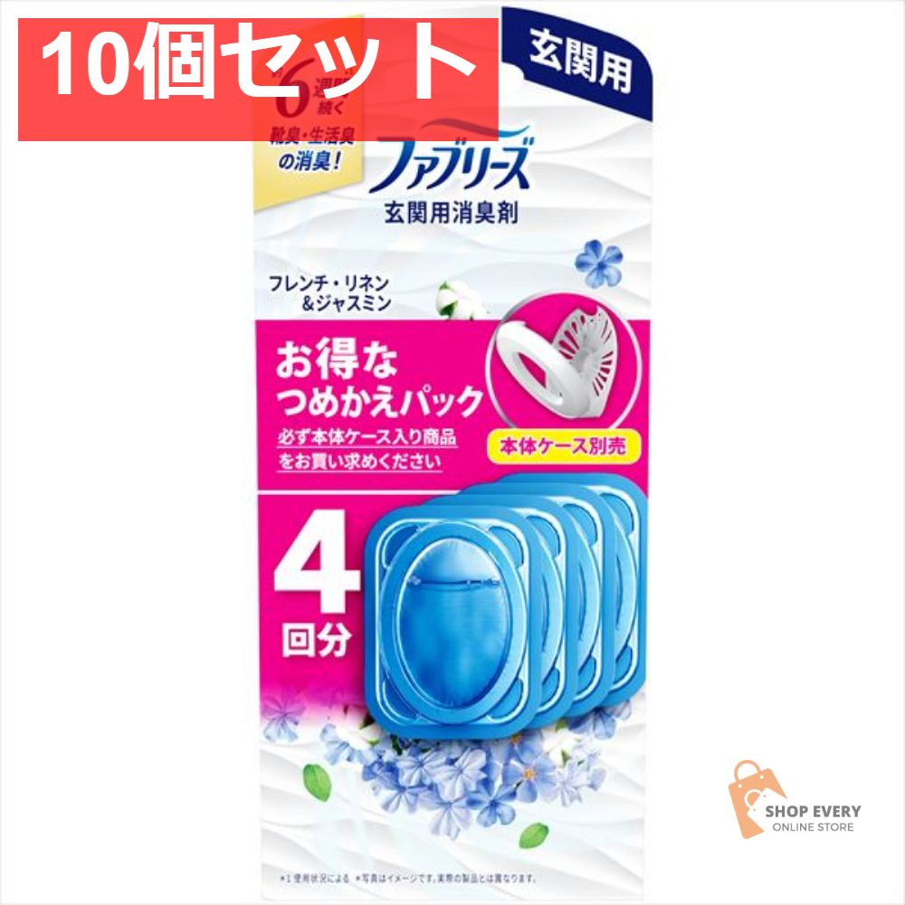 ファブリーズ 玄関用消臭剤 フレンチ リネン＆ジャスミンつめかえ4個パック 10個セット